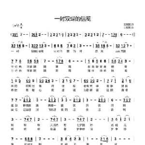 一封双蝶的信笺_民歌简谱_词曲:王殿国 王殿国