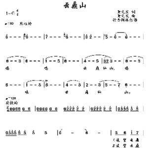 云鼎山_歌谱投稿_词曲:黄文发 黄文发