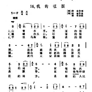我的祖国 朝鲜 _外国歌谱_词曲: 朝鲜 集体 朝鲜 金赫