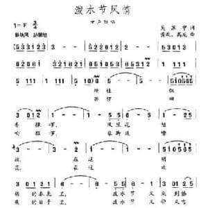 泼水节风情_民歌简谱_词曲:吴苏宁 黄政 高龙
