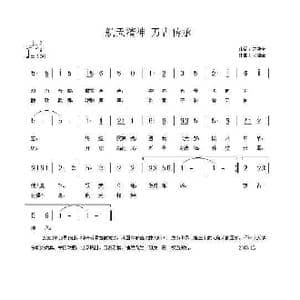 航天精神 万古传承_歌曲简谱_词曲:宋建全 宋建全