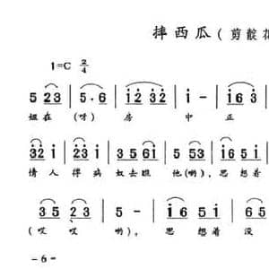 摔西瓜_民歌简谱_词曲: 河北深县民歌