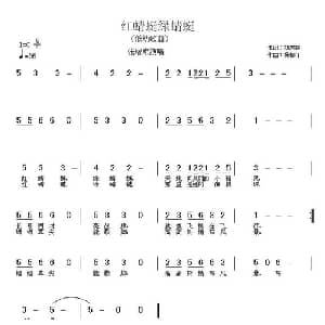 红蜻蜓绿蜻蜓_儿歌乐谱_词曲:刘志毅 杨柳汀