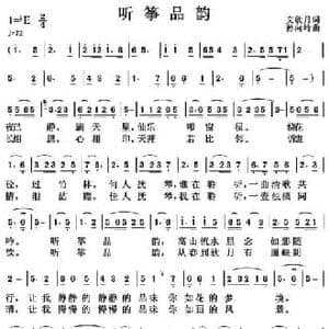 听筝品韵_民歌简谱_词曲:文欣月 孙向岭