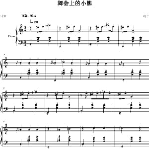 舞会上的小熊 钢琴谱
