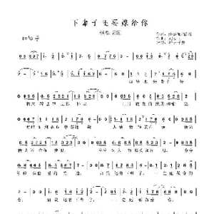 下辈子还要嫁给你_歌谱投稿_词曲:陆晓旭 陆晓旭/霜霜