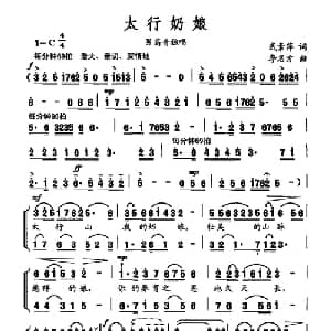 太行奶娘_合唱歌谱_词曲:武素萍 李名方