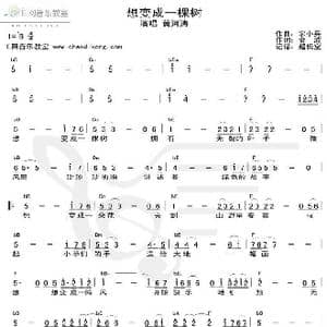 想变成一棵树_歌谱投稿_词曲:金波 宋小兵