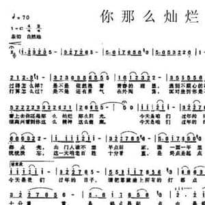 你那么灿烂_民歌简谱_词曲:飞林 侯玉峰