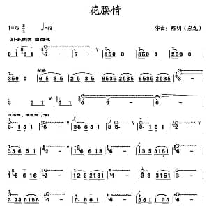 葫芦丝谱 | 花腰情 陈明