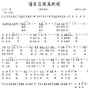 情系富源美胜境_民歌简谱_词曲:吴钟文 吴钟文