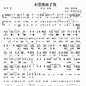 不爱我放了我_歌谱投稿_词曲:陈晓娟 陈晓娟