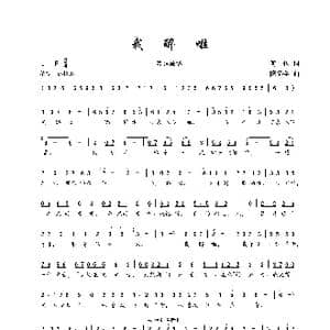 我醉啦_歌谱投稿_词曲:何也 陈建全