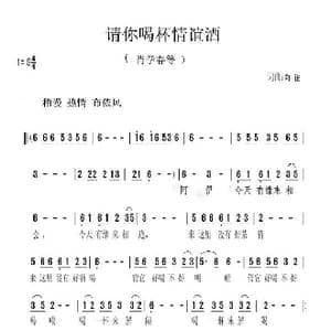 请你喝杯情谊酒_歌曲简谱_词曲:向,往 向 往