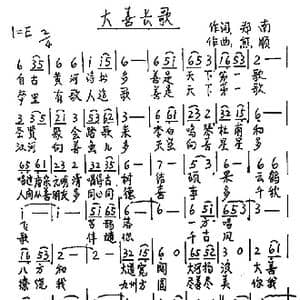 大善长歌 _歌谱投稿_词曲:郑南 熊顺