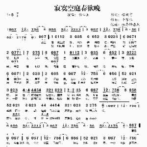 寂寞空庭春欲晚_歌谱投稿