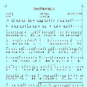 你是陪我风雨的人_歌谱投稿_词曲:贺钟钰 贺尧丰