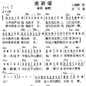 迷彩谣_通俗唱法乐谱_词曲:王晓岭 老兵