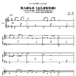 手风琴谱 | 金孔雀轻轻跳 任明