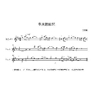 小提琴谱 | 冬天的回忆 陈赟俊