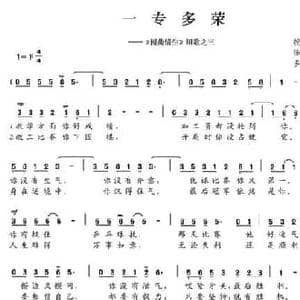 一专多荣_民歌简谱_词曲:陈颖波 多吉华洛