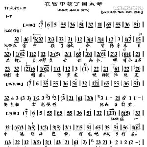 京剧谱 | 在宫中领了国太命 打龙袍 选段 琴谱 裘盛戎 李多奎