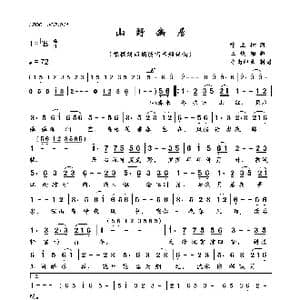 山野幽居_歌曲简谱_词曲:徐立树 王俊雄
