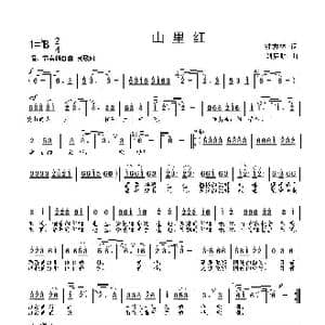 山里红_歌曲简谱_词曲:钟秀林 刘启明