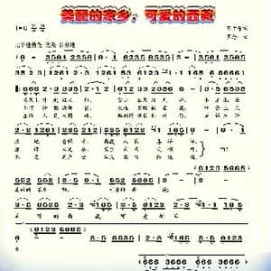 美丽的家乡,可爱的西藏_歌谱投稿_词曲:万千 罗念一