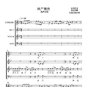 共产党员_合唱歌谱_词曲:潘鹏辉 陈红照