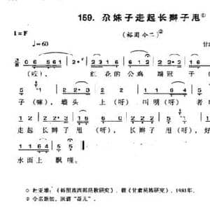 尕妹子走起长辫子甩_民歌简谱