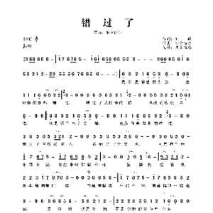 错过了_歌曲简谱_词曲:刘曦 雨中百合