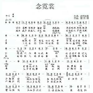 念霓裳_歌谱投稿_词曲:流苏如画 烟雨憾