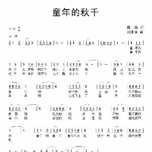 童年的秋千_儿歌乐谱_词曲:苗淼 刘北休