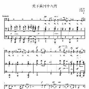 C调超清天下黄河十八湾_歌谱投稿_词曲:了止 桑桐