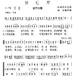 当红军_儿歌乐谱_词曲: 江西民歌 颂今编词曲
