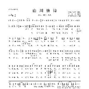 山川情诗_歌曲简谱_词曲:锦衣小盆友 于海航