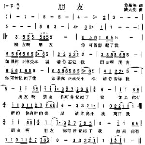 朋友_通俗唱法乐谱_词曲:黄基伟 臧天朔