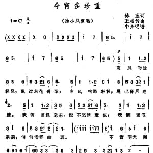 今宵多珍重_通俗唱法乐谱_词曲:林达 王福龄曲 小舟记谱