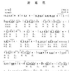 野葛花_民歌简谱_词曲:卢邦社 戴永汉