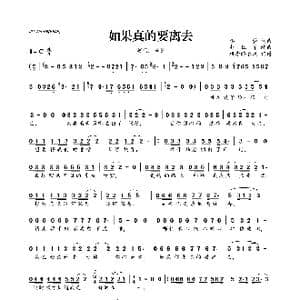 如果真的要离去_歌曲简谱_词曲:李萱 李萱