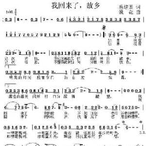 我回来了,故乡_民歌简谱_词曲:蔡培国 浪花