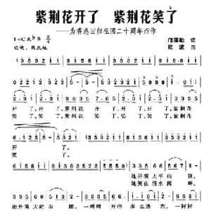 紫荆花开了 紫荆花笑了_民歌简谱_词曲:邝厚勤 欧波