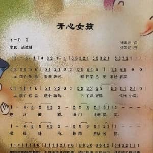 开心女孩_儿歌乐谱_词曲:张鸿声 张朱论
