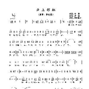 云上彩虹_歌谱投稿_词曲:黄,霑 罗 迪