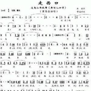 走西口_民歌简谱_词曲:赵越 景建树