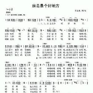 房县是个好地方_民歌简谱_词曲:谭启友 谭启友