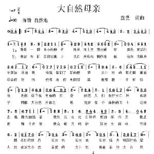 大自然母亲_儿歌乐谱_词曲:童艺 童艺
