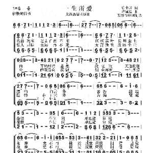 一生所爱_歌谱投稿_词曲:唐书琛 卢冠廷