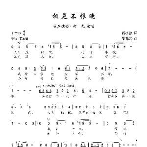 相见不恨晚_歌曲简谱_词曲:杨小仲 黎锦光